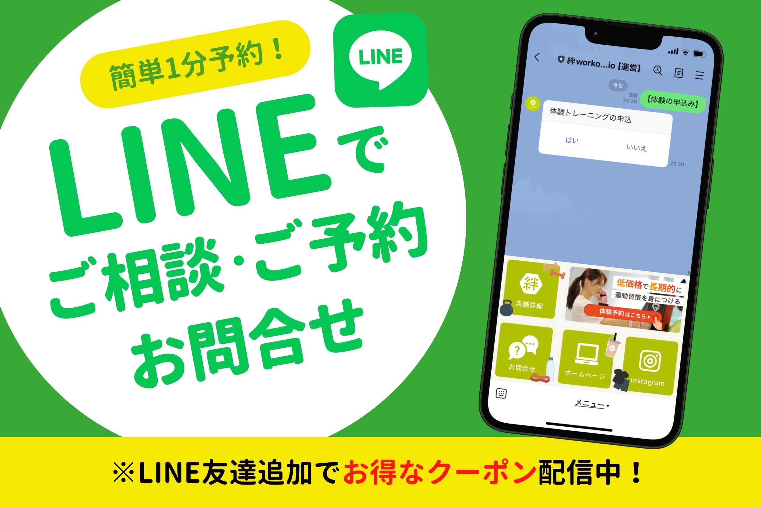 LINEで簡単予約