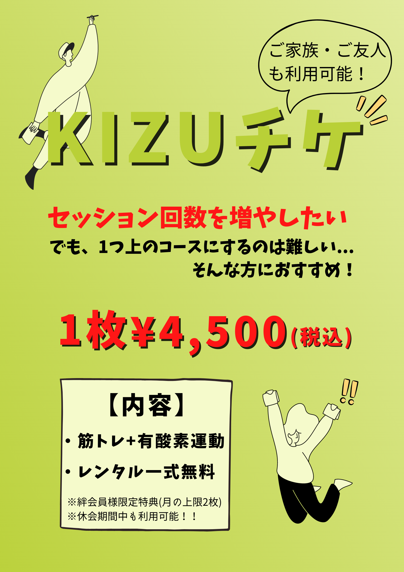 KIZUチケ