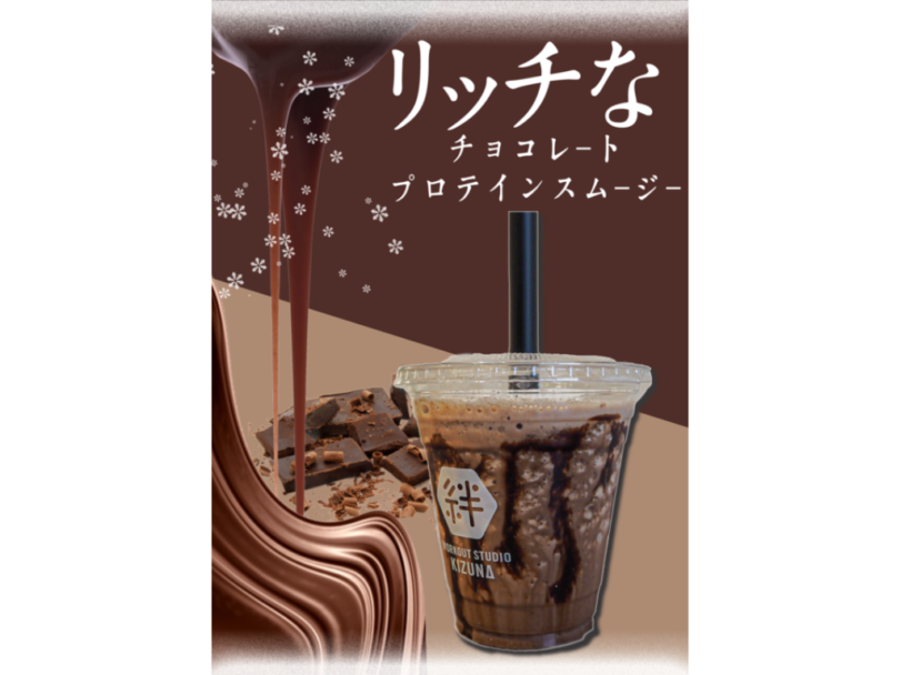 2212リッチなチョコレートPスムージー