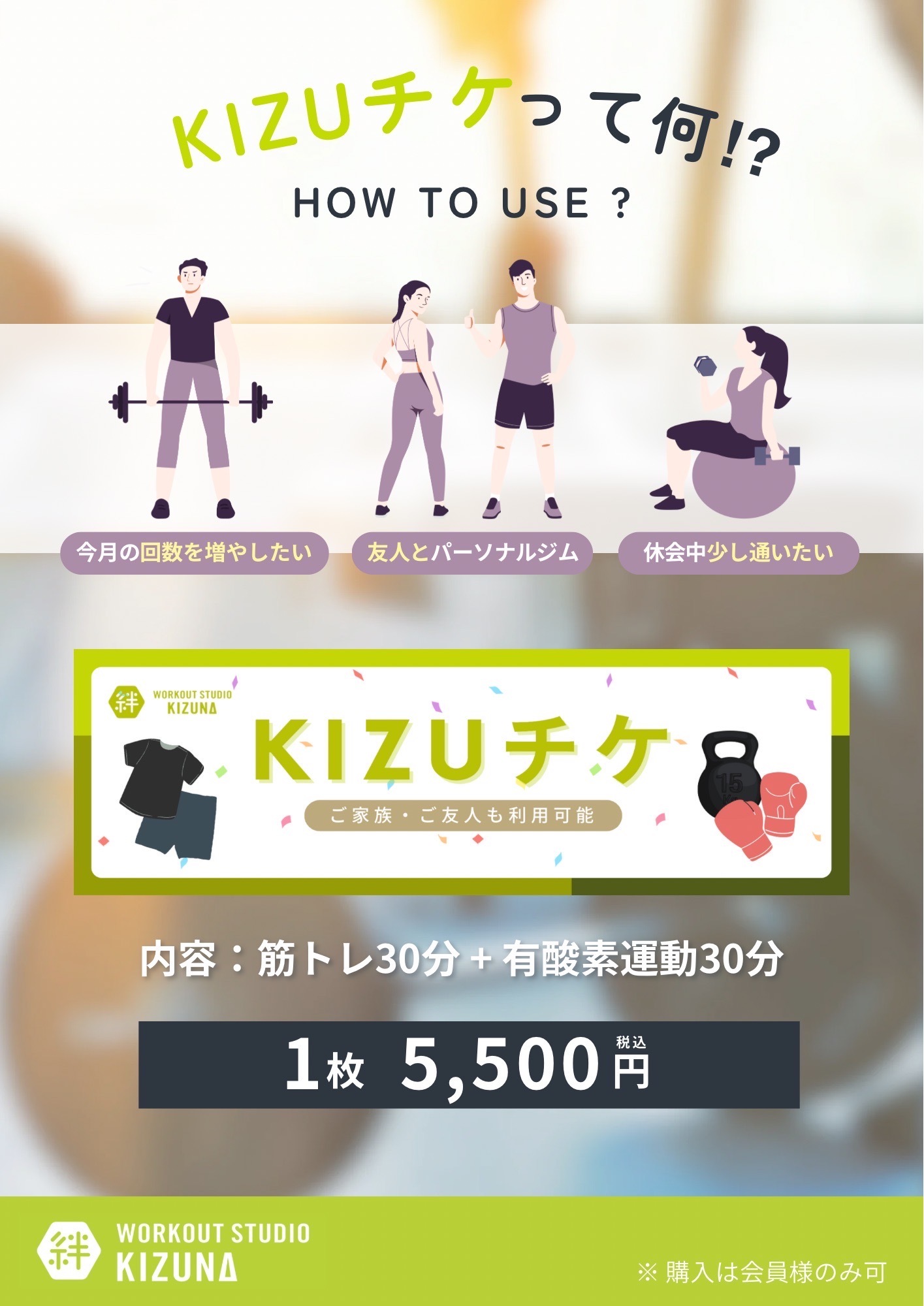 KIZUチケ