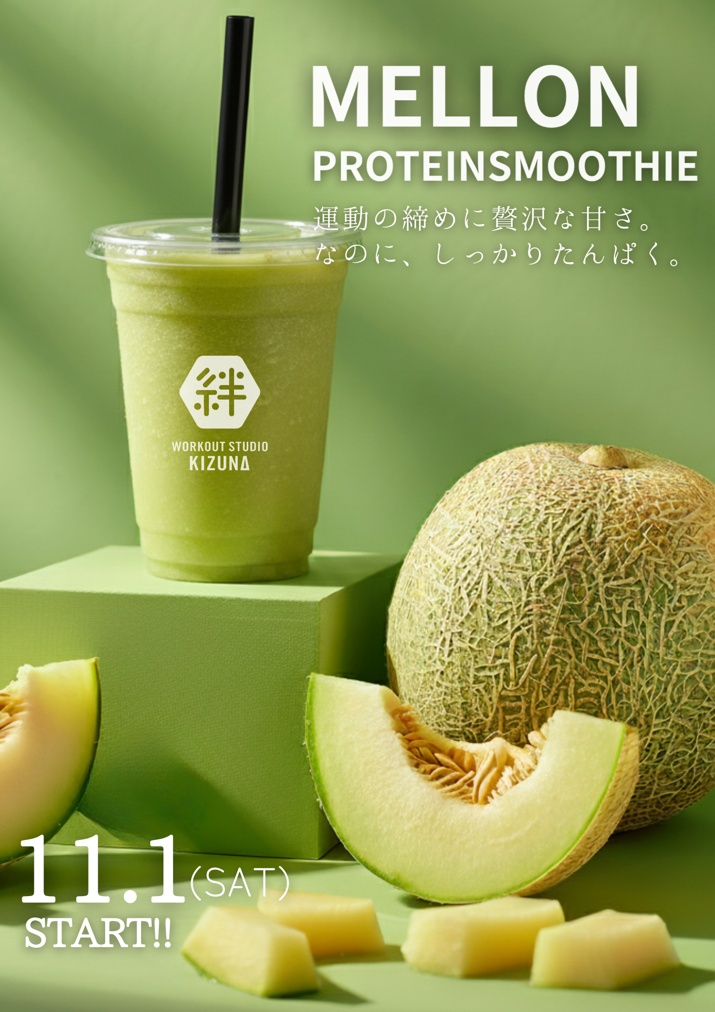 11月限定スムージー