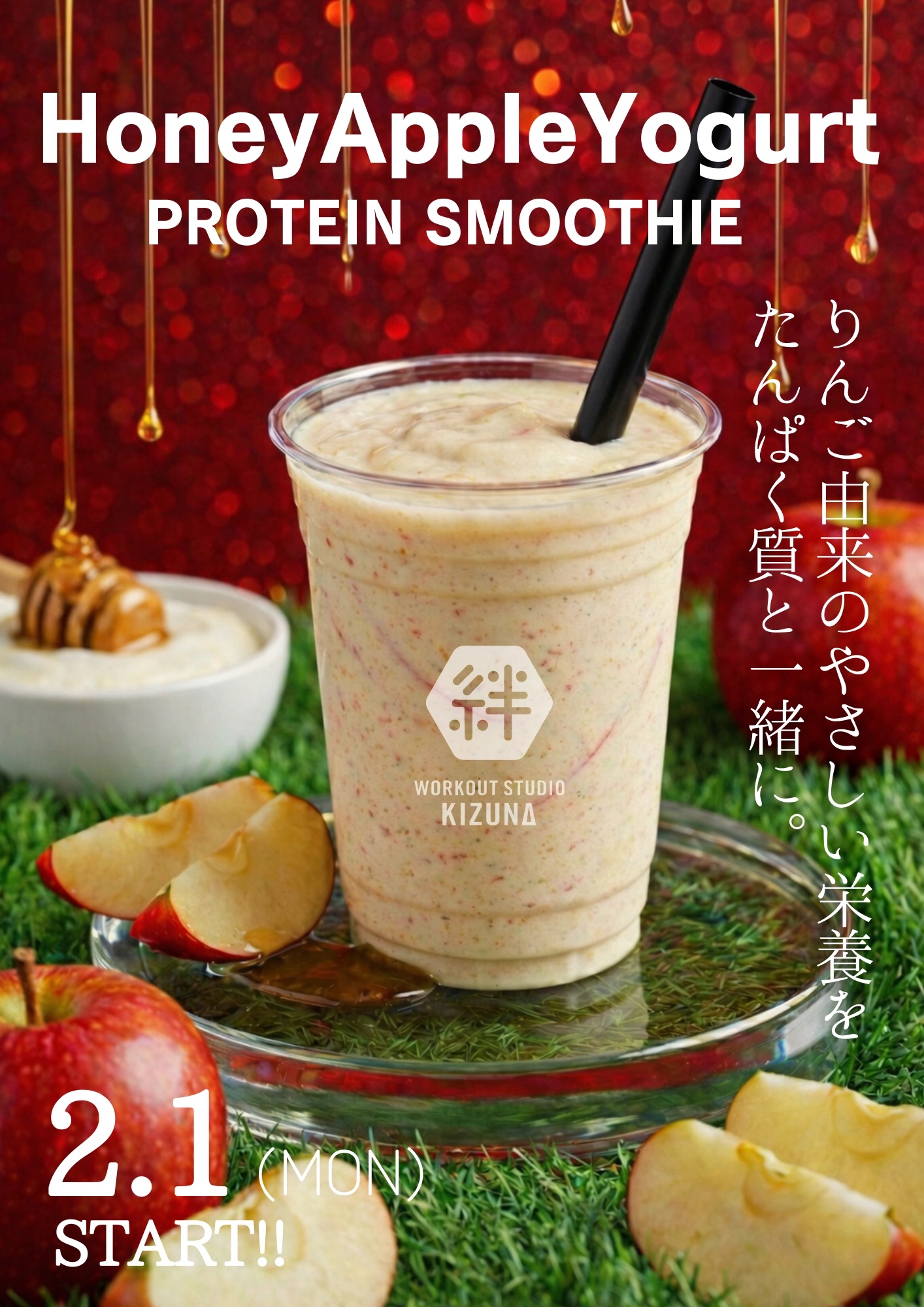 2月限定スムージー