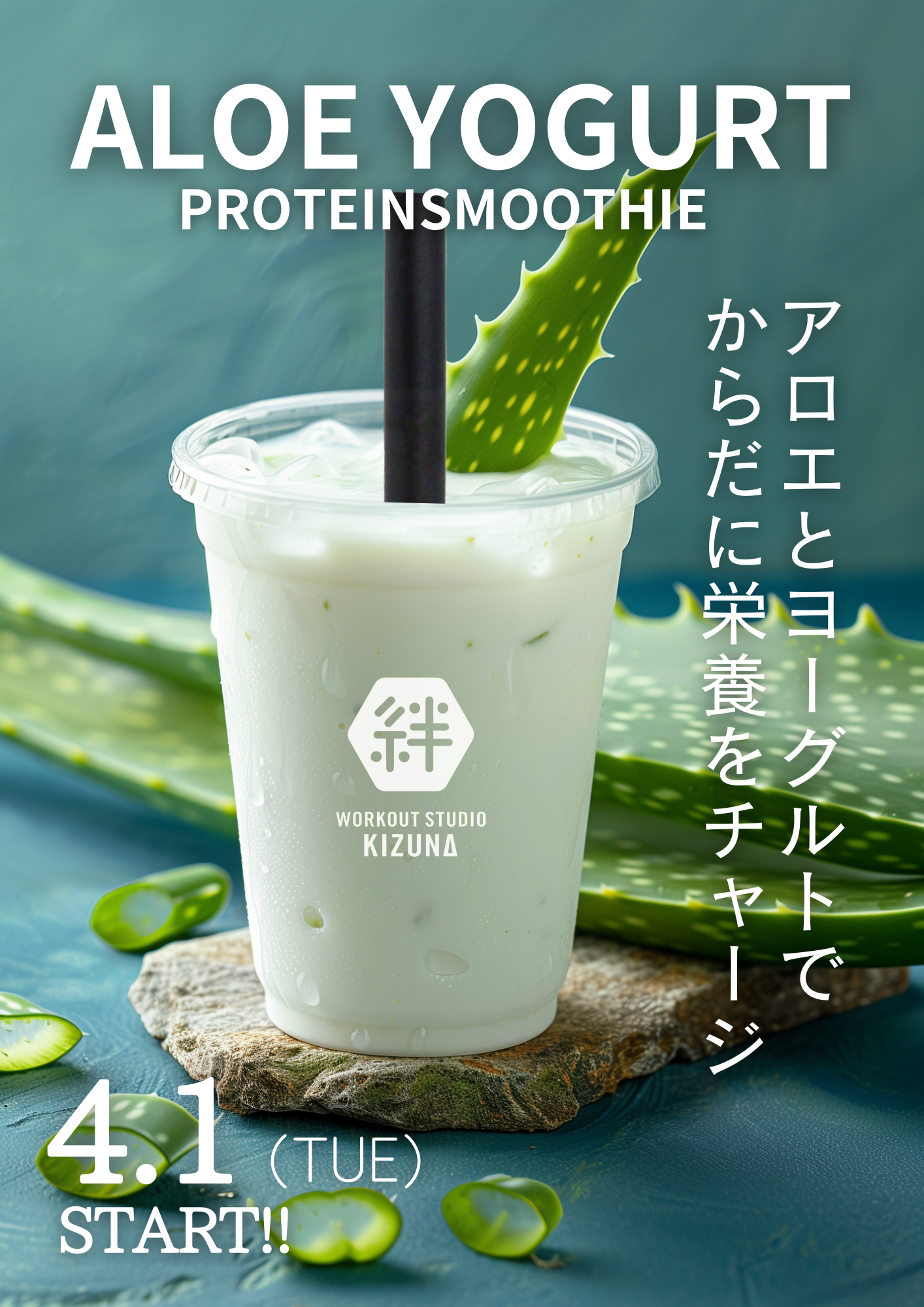 4月限定スムージー