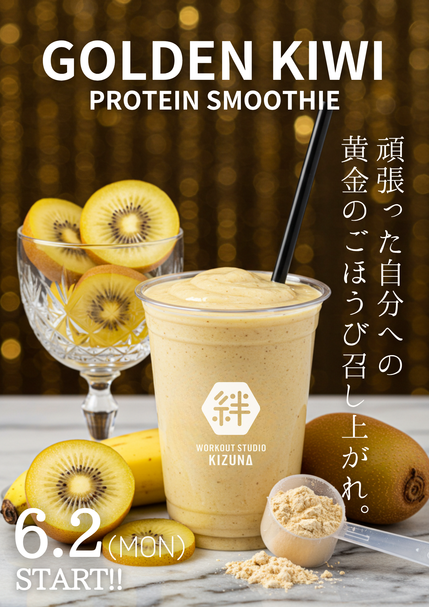 6月限定スムージー