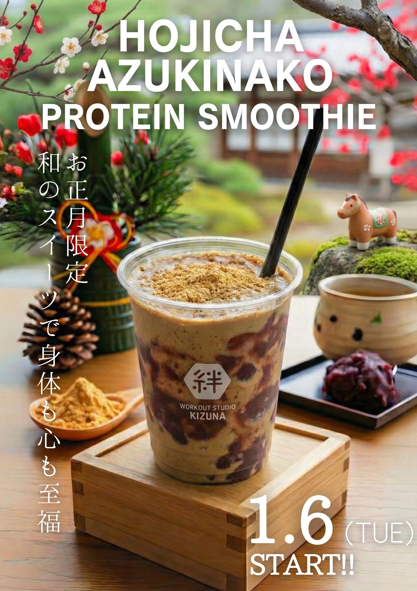 1月限定スムージー