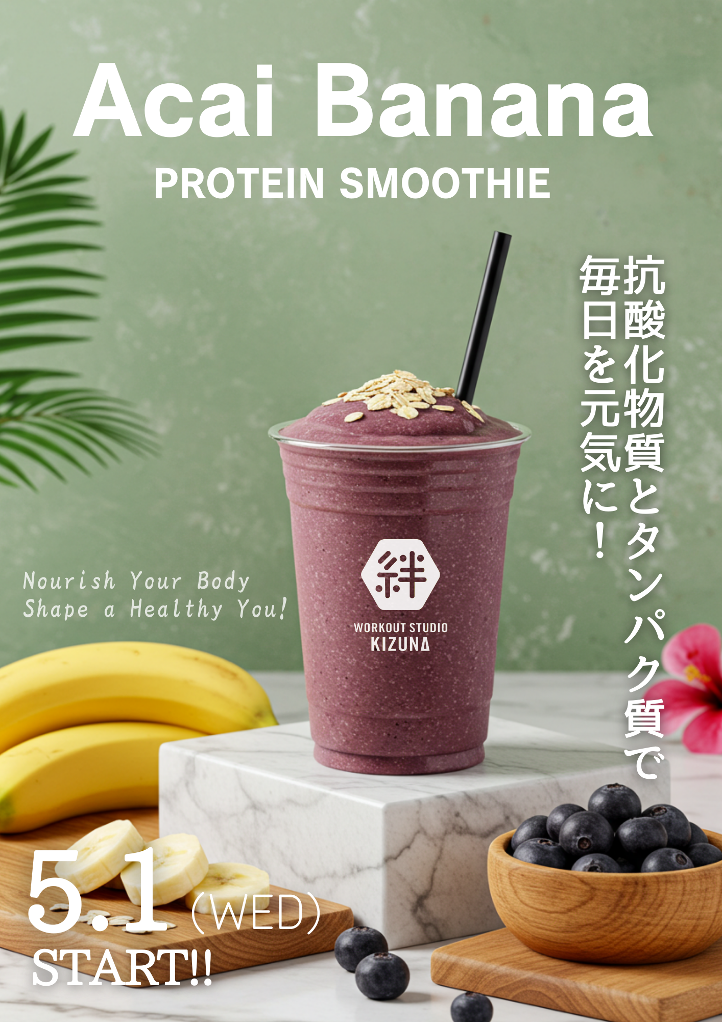 5月限定スムージー