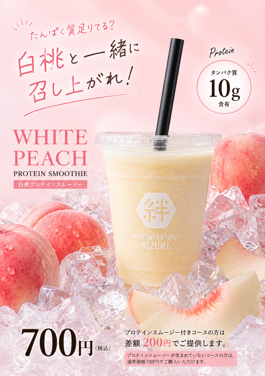 6月限定スムージー